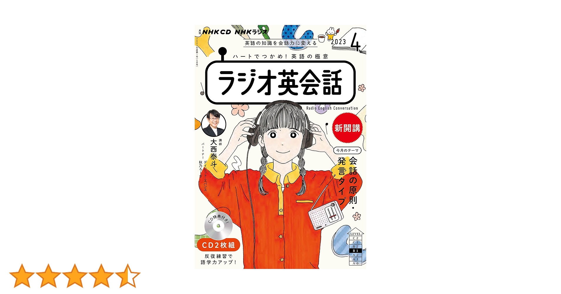 NHK ラジオ英会話CD　2023.4～2024.3 計12本 NHK CD ラジオ ラジオ英会話 2023年4月号 () |本 | 通販 | Amazon